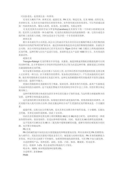 尼龙的知识