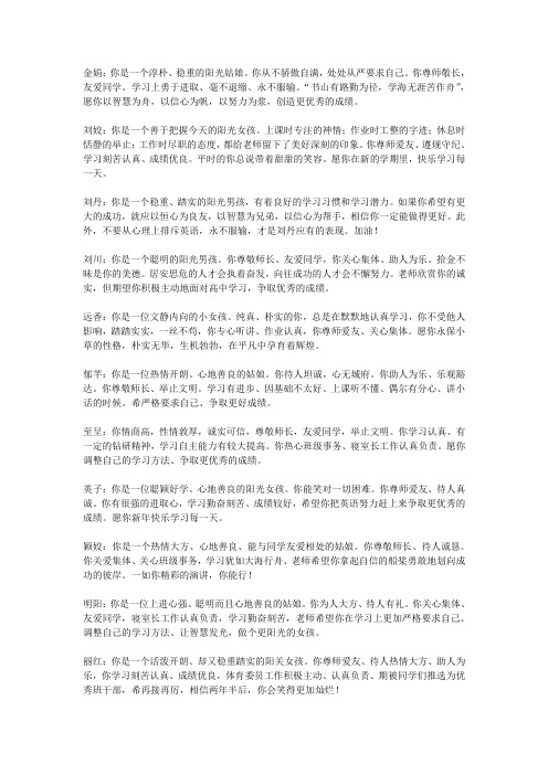 安化实验高中155班高一学生期末评语