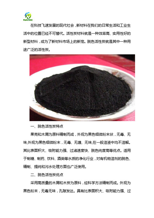 脱色活性炭
