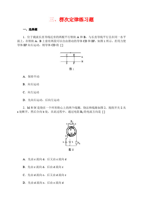 高二物理  3.楞次定律练习题人教版