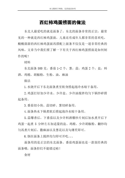 西红柿鸡蛋捞面的做法