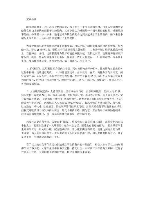 运动养生-什么运动快速减肚子上的赘肉