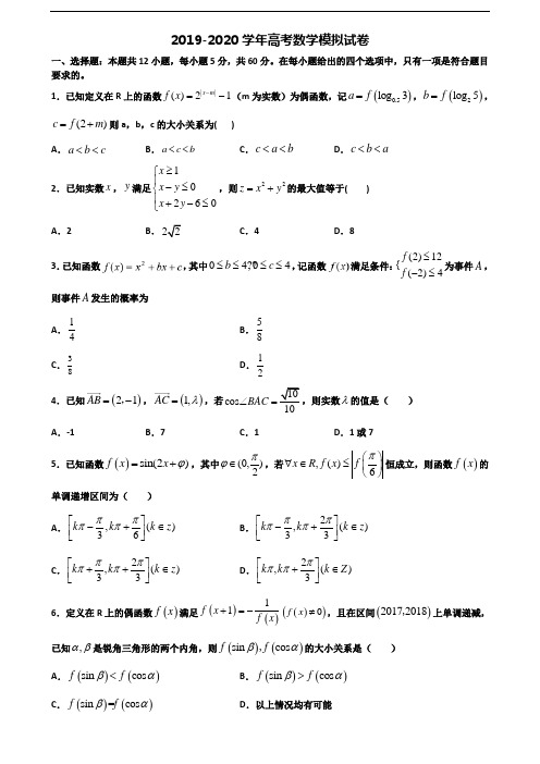 海南省三亚市2020年高考数学综合测试试题