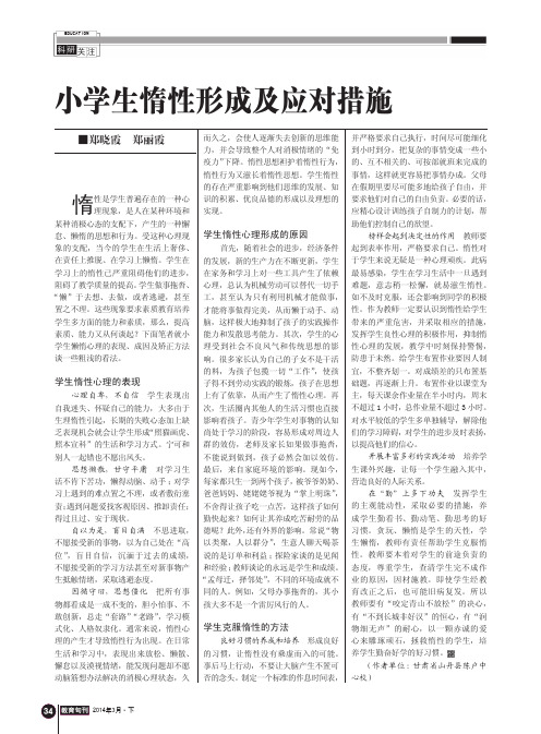 小学生惰性形成及应对措施