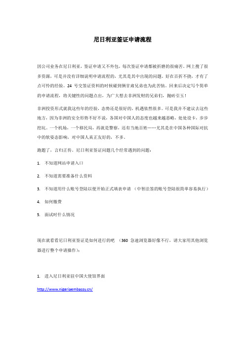 尼日利亚签证申请流程