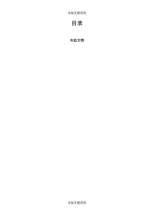 10KV供电工程方案(1)之令狐文艳创作