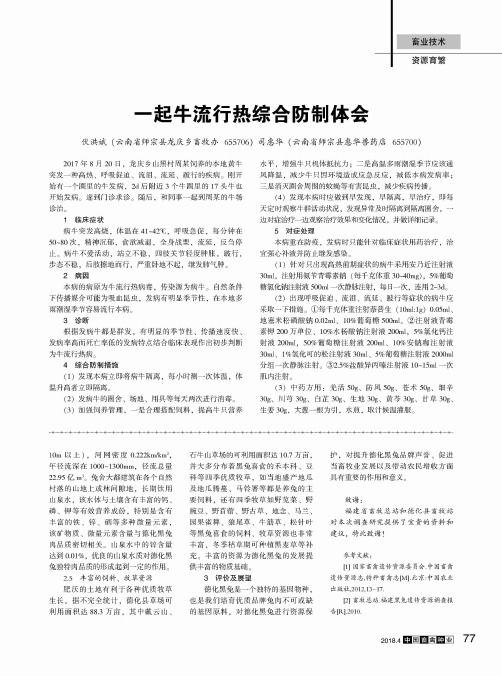 一起牛流行热综合防制体会