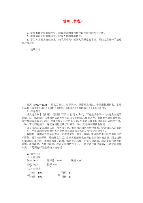 高中语文第二单元雷雨(节选)导学案苏教版必修4