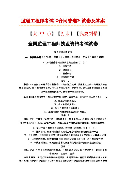 监理工程师考试《合同管理》试卷及答案
