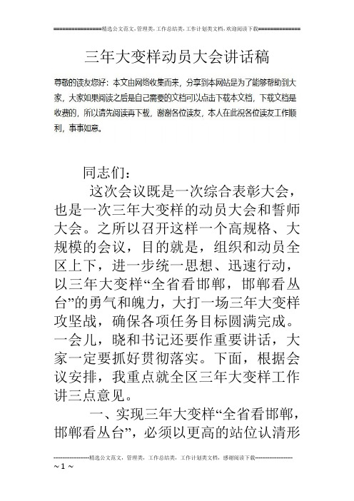 三年大变样动员大会讲话稿
