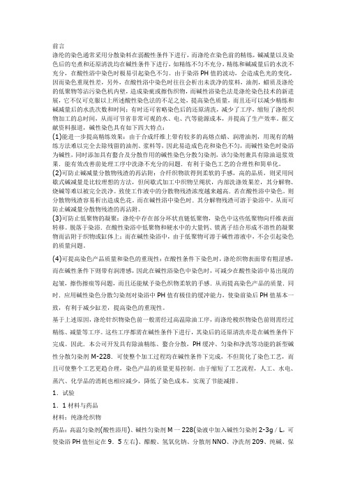 分散染料碱性染色用匀染剂M-228的开发及应用