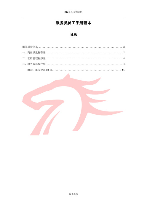 服务类员工手册范本