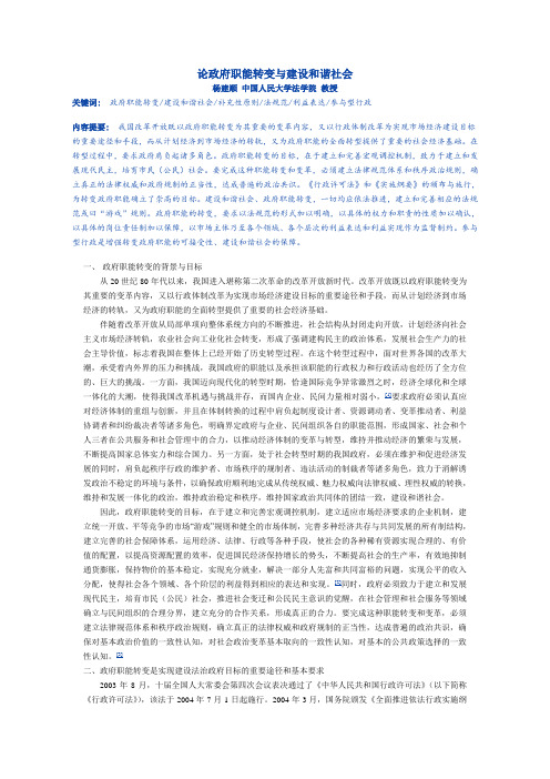 论政府职能转变与建设和谐社会
