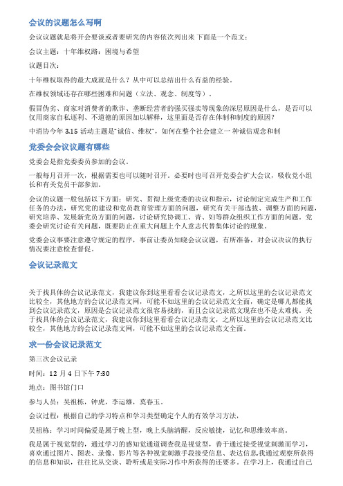 会议主要议题范文