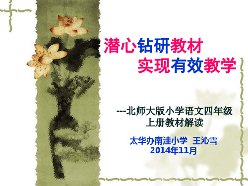 四年级语文说课标、说教材课件