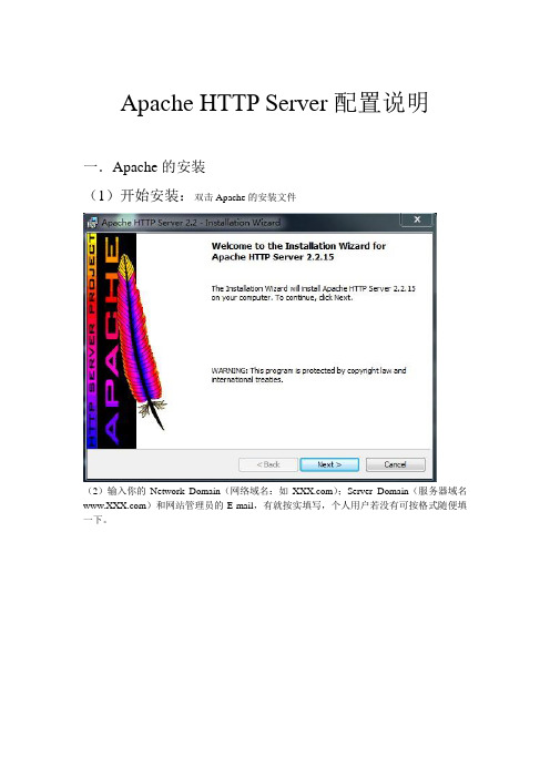 Apache HTTP Server配置说明