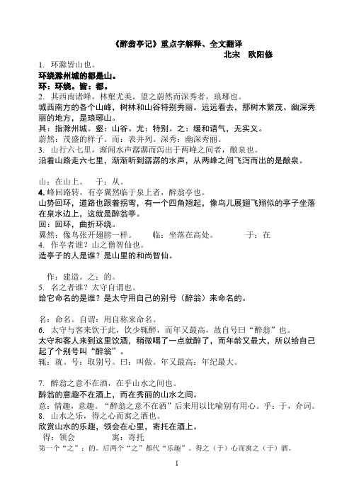 醉翁亭记_全文逐句翻译