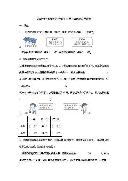 三年级下册 数学试题-第三单元测试 基础卷  苏教版含答案