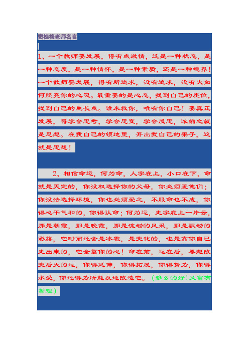 窦桂梅老师名言