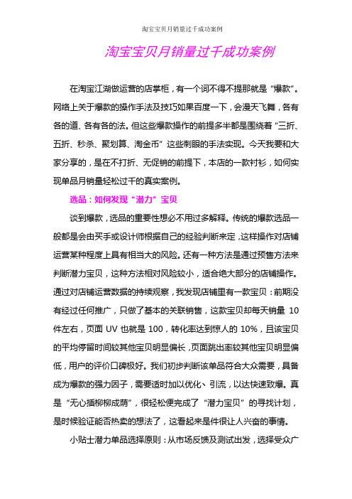 淘宝商城宝贝月销量过千成功案例