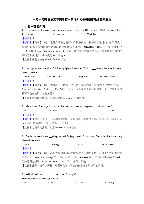 中考中考英语总复习英语初中英语介词易错题精选含答案解析