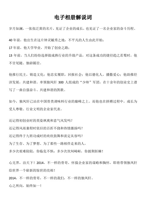 年会VCR电子相册解说词