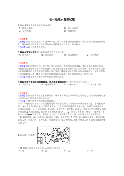 初一地理水资源试题
