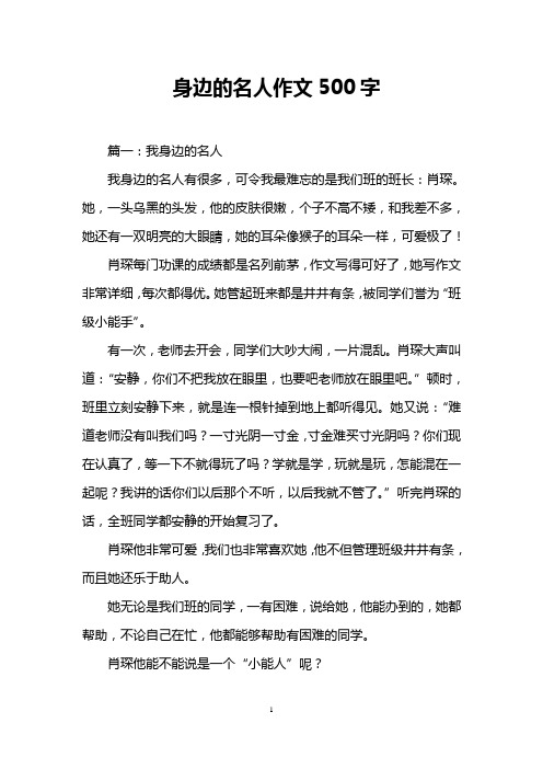 身边的名人作文500字