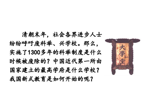 人教部编版历史八年级上册精品课件：第26课 教育文化事业的发展(共29页)