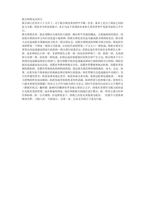 联合国要走向何方