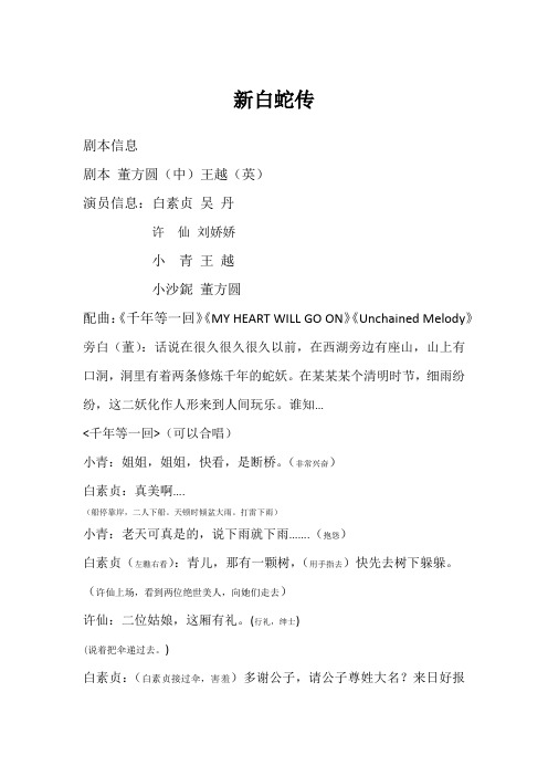 新白蛇传