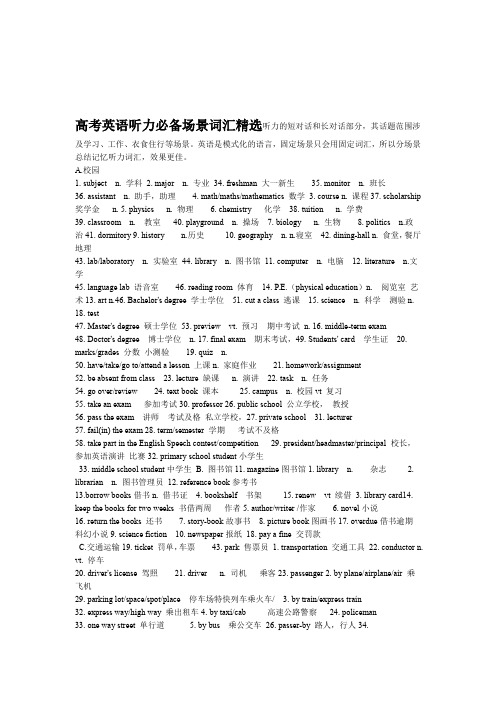 高考听力常见及高频单词