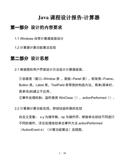 Java课程设计报告计算器