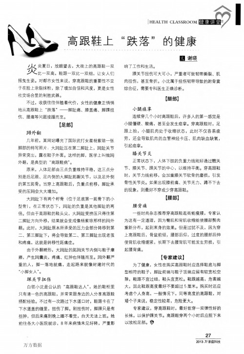 高跟鞋上“跌落”的健康