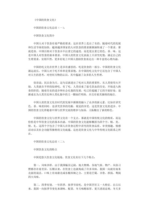 中国的饮食文化(总结5篇)