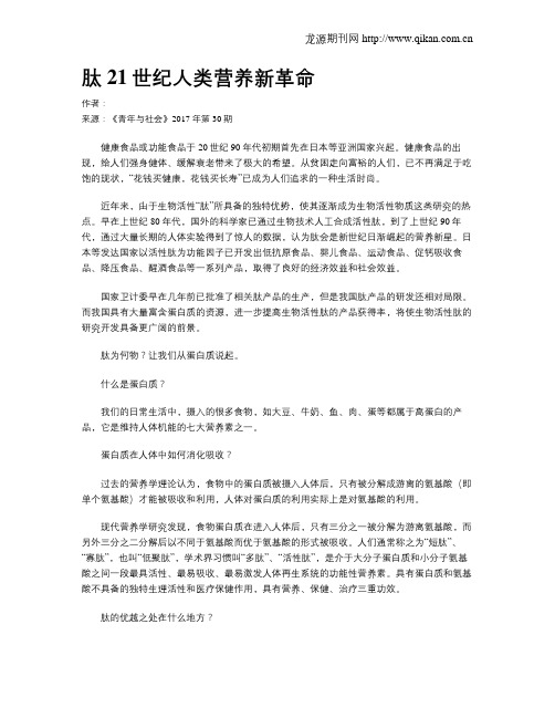 肽21世纪人类营养新革命