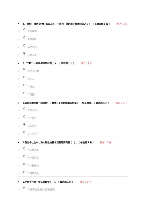 内蒙古继续教育工匠精神标准答案(多套题)全标准答案