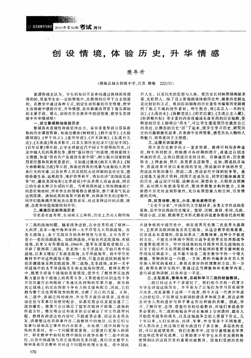 创设情境,体验历史,升华情感