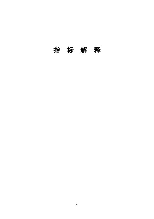 煤碳行业指标解释
