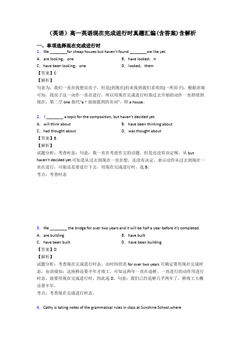 (英语)高一英语现在完成进行时真题汇编(含答案)含解析
