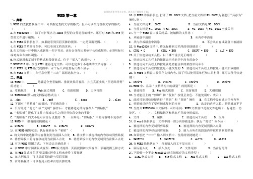 WORD2010-分章节试题及答案