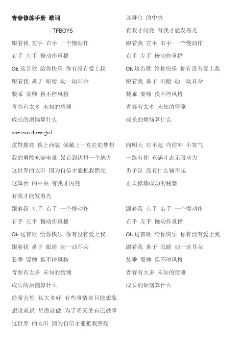 青春修炼手册全首歌词