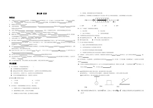 人教版八年级物理下第七章《力》知识点+单元测