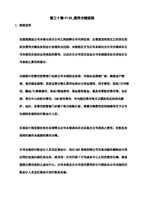 费用分摊流程