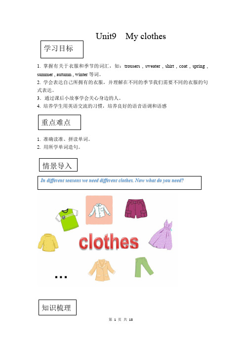牛津上海版(深圳用)二年级英语下册Unit9、My,clothes教案