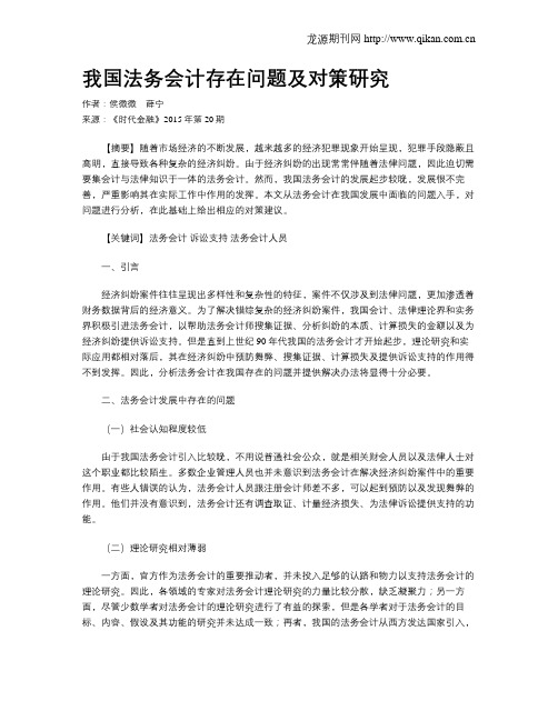 我国法务会计存在问题及对策研究