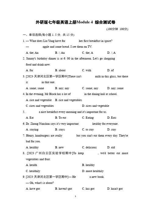 外研版七年级英语上册Module 4 综合测试卷含答案