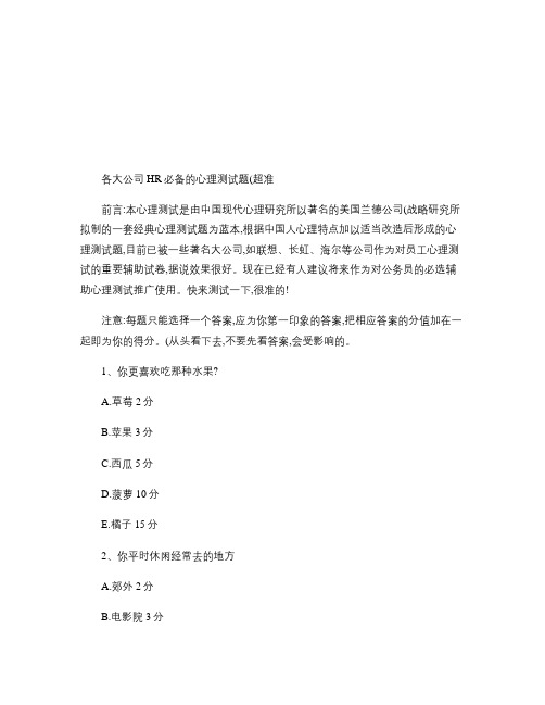 各大公司HR必备的心理测试题-HR猫猫.
