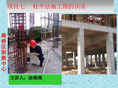 柱平法施工图的识读(根据最新大纲制作的心血之作)课件