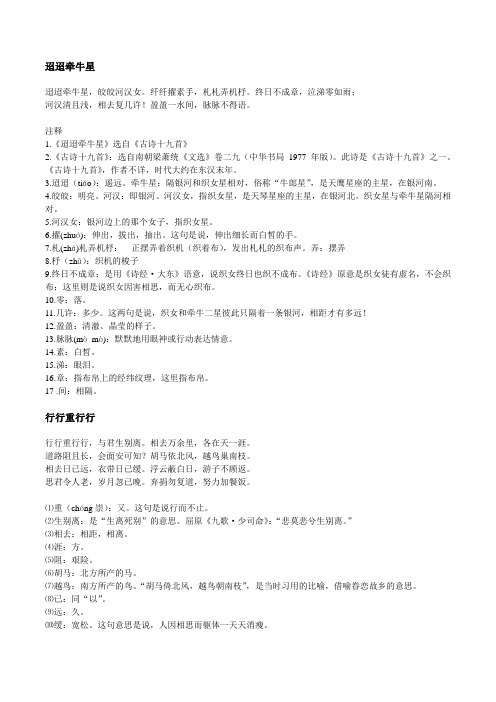 古诗十九首